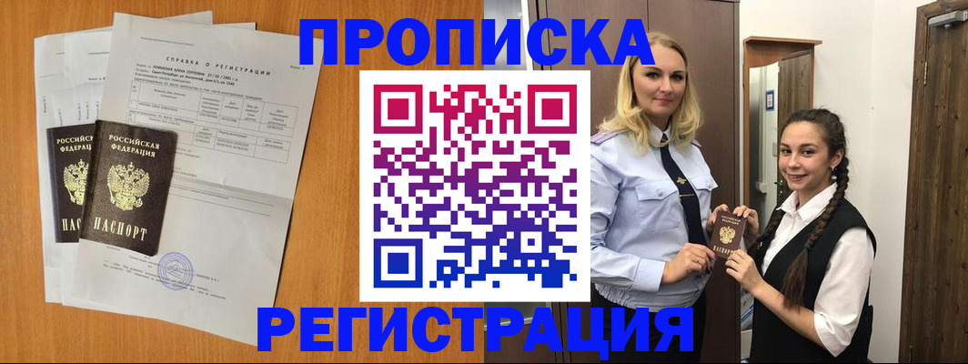 прописка в квартире в Кудрово