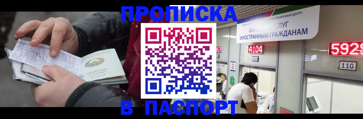 прописка гарантия в Кудрово